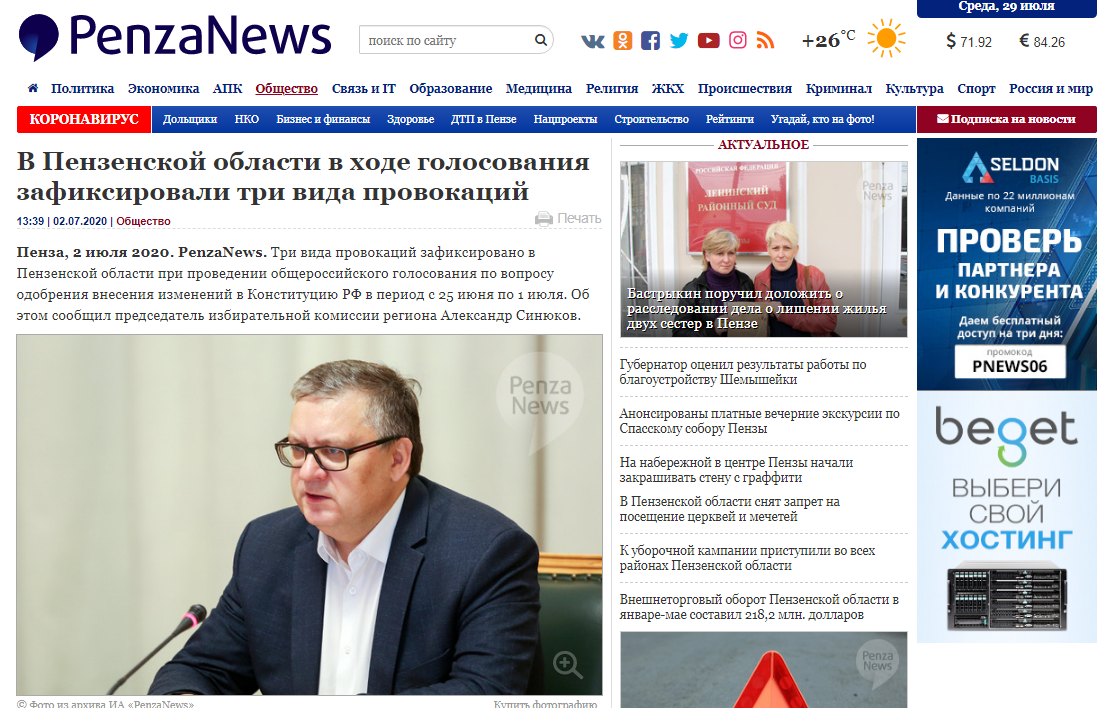 Обвинения в “провокации” со стороны председателя Избиркома Пензенской области Синюкова считаем клеветой