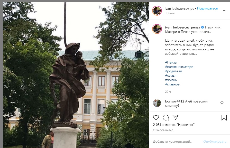 Как губернатор Белозерцев “Мать” повесил. Адский отжиг в Instagram