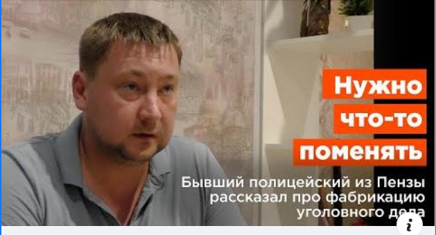 Бывший полицейский рассказал, как фабриковали дело активиста Герасимова