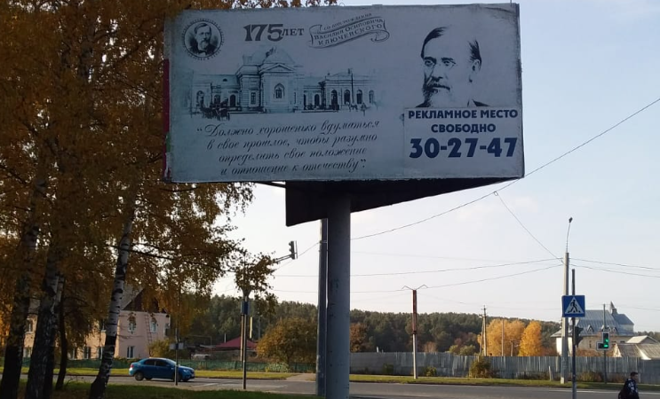 В Пензе отмечают пятилетие 175-летия историка Ключевского